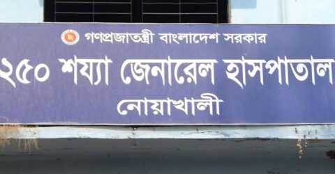 নোয়াখালী হাসপাতালে ৭ কোটি টাকার দুর্নীতি অনুসন্ধানে দুদক
