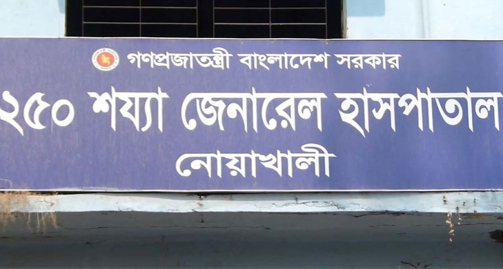 নোয়াখালী হাসপাতালে ৭ কোটি টাকার দুর্নীতি অনুসন্ধানে দুদক