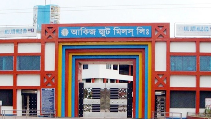 আকিজ জুট মিলসে ৫৫ জনের চাকরির সুযোগ
