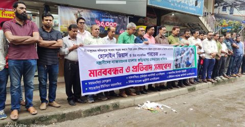 সীতাকুণ্ডে দুই সাংবাদিকের উপর হামলার প্রতিবাদে মানববন্ধন