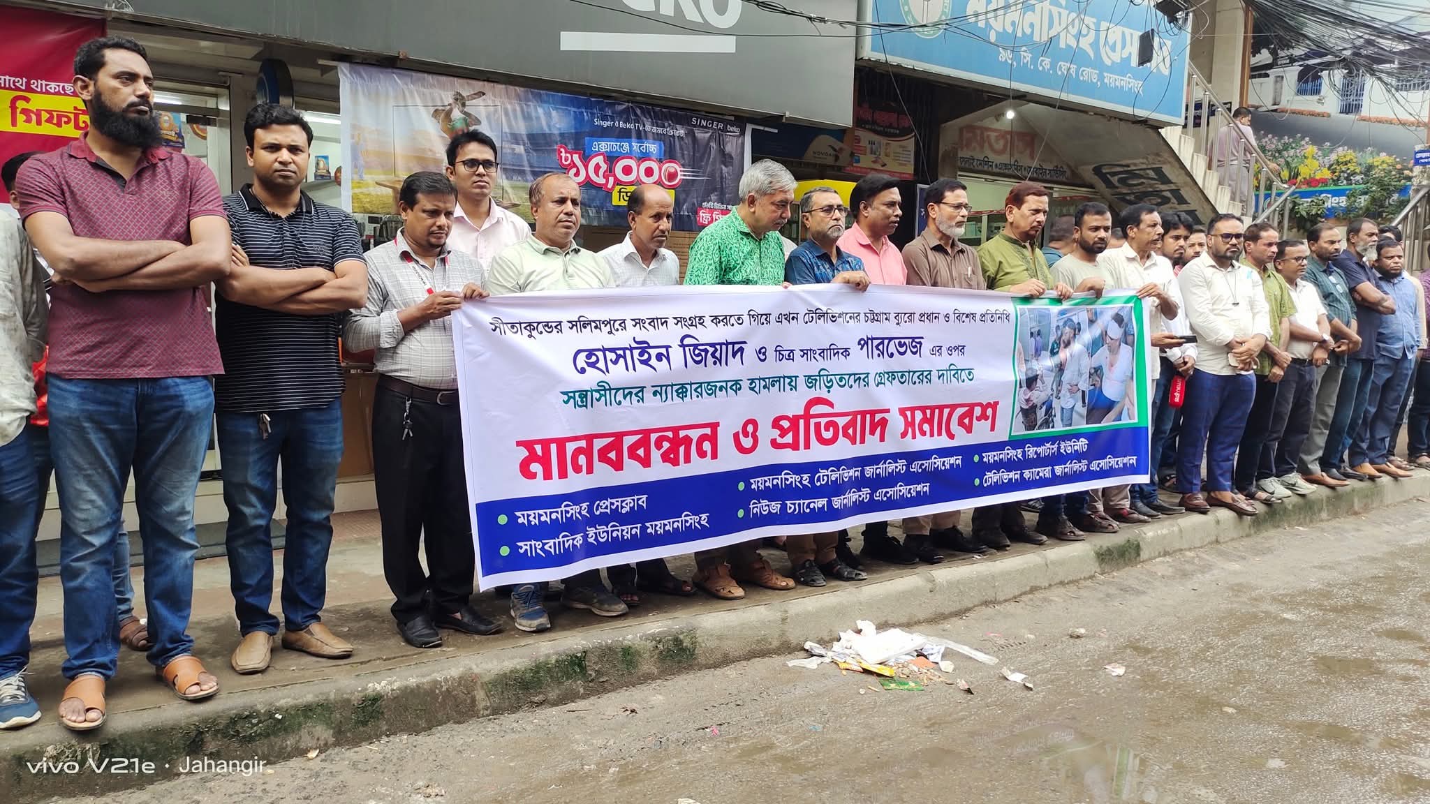 সীতাকুণ্ডে দুই সাংবাদিকের উপর হামলার প্রতিবাদে মানববন্ধন