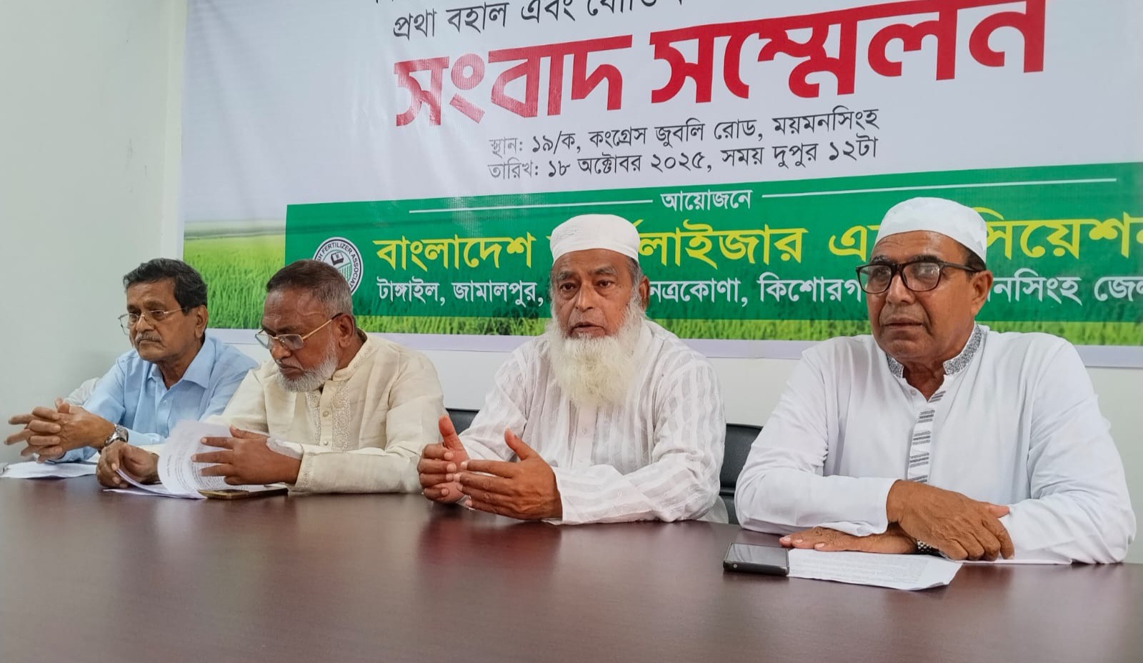 সার ডিলারদের কমিশন বৃদ্ধির দাবিতে সংবাদ সম্মেলন