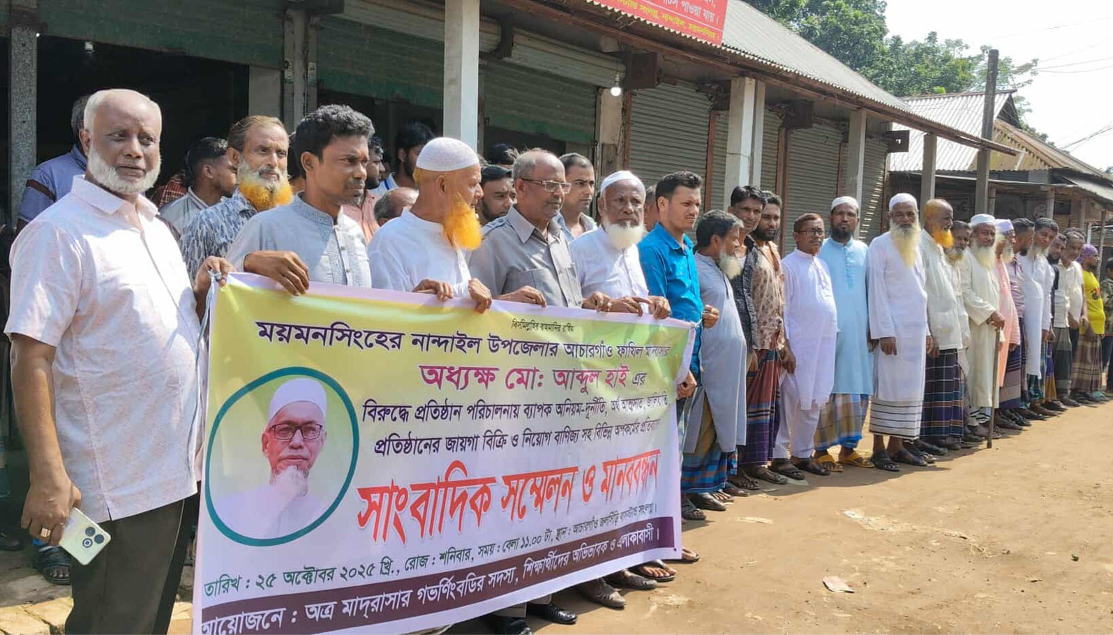 অধ্যক্ষের বিরুদ্ধে মাদরাসার জমি বিক্রির অভিযোগ