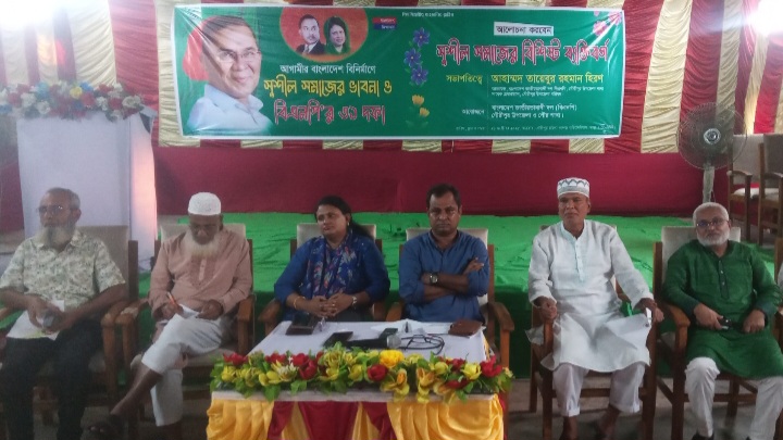 সুশীল সমাজের ভাবনা ও বিএনপির ৩১ দফা বাস্তবায়নে আলোচনা